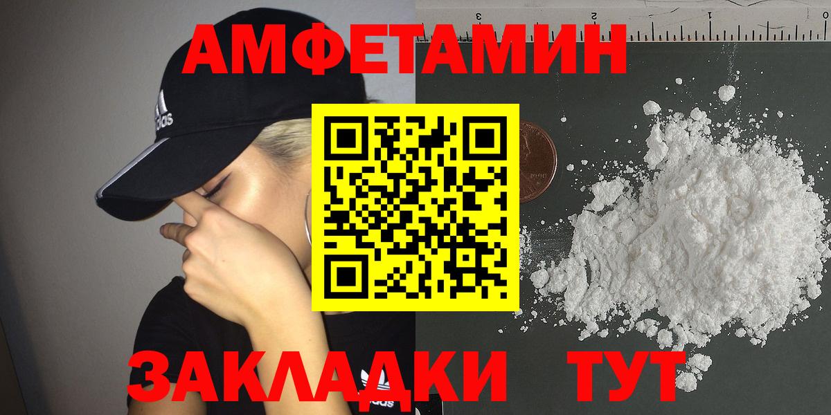 АМФ VHQ  Вход с VPN  АМФ  АМФЕТАМИН  Электрогорск 
