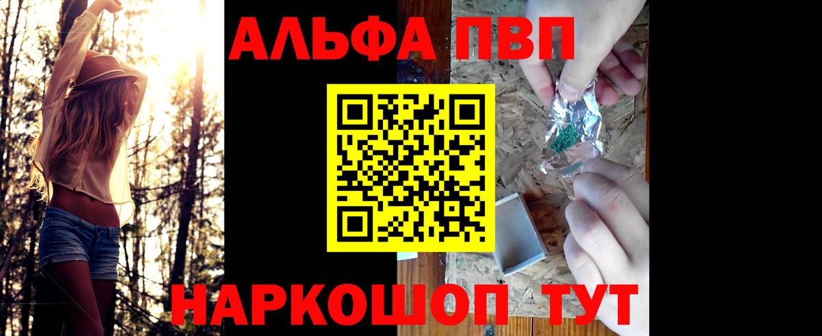 Электрогорск  Альфа ПВП  Вход с VPN  где продают   A-PVP СК  Alpha-PVP VHQ 
