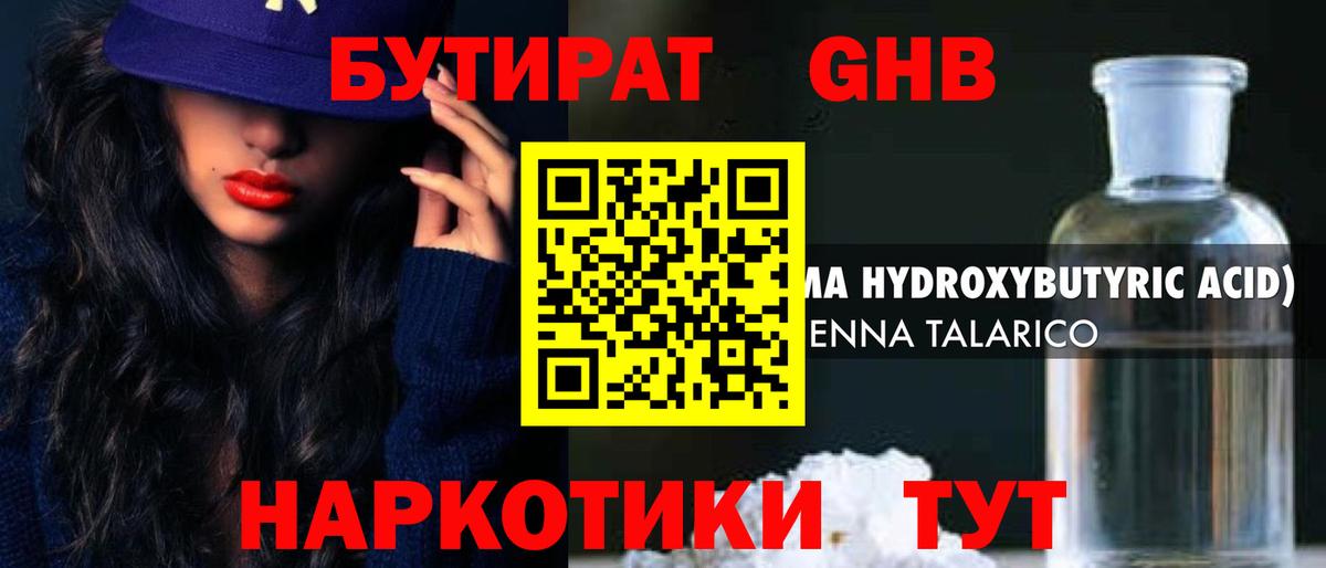 Бутират бутик  Вход с VPN  Электрогорск 
