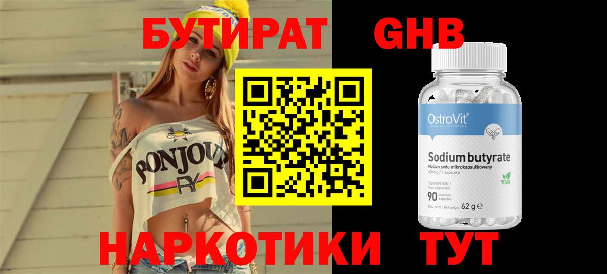 БУТИРАТ BDO Электрогорск