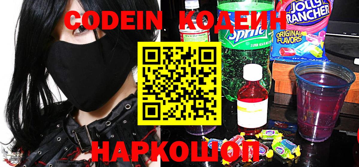 Электрогорск  Codein напиток Lean (лин)  Вход с VPN 