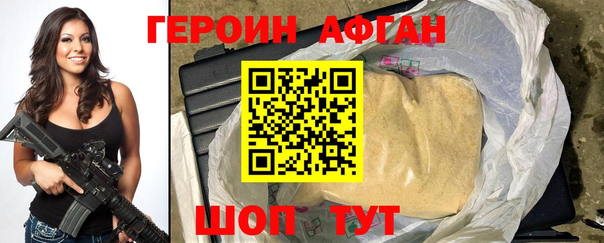 Электрогорск  ГЕРОИН хмурый  Вход с VPN 