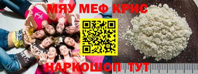 мяу мяу кристалл Камышлов