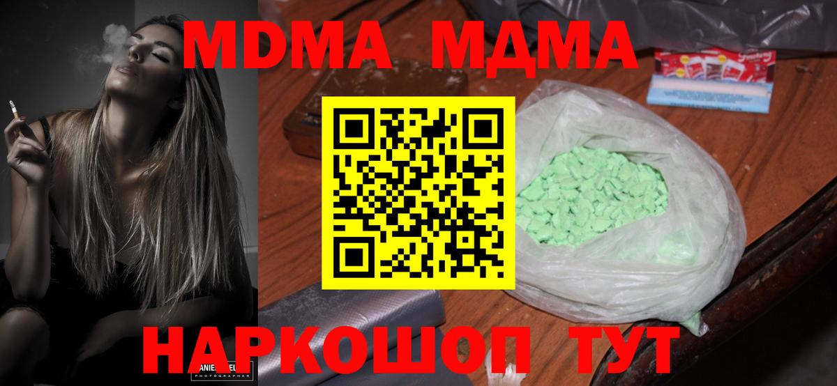 Электрогорск  MDMA crystal  МДМА  МДМА молли  Вход с VPN 