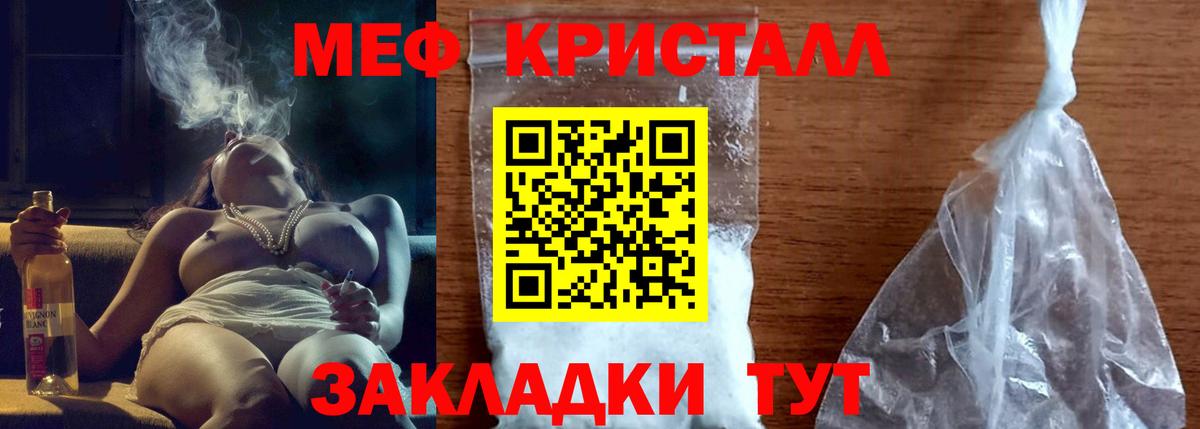 Мефедрон кристаллы Электрогорск